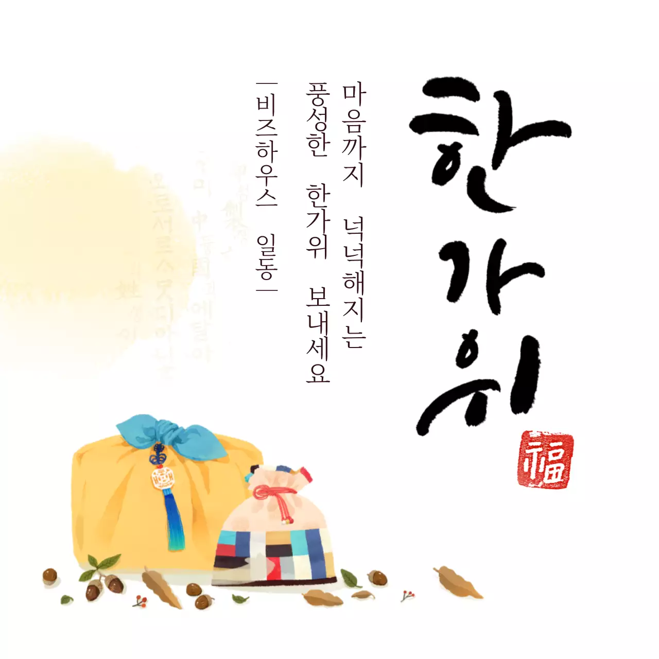 화이트 깔끔한 일러스트 추석 인사