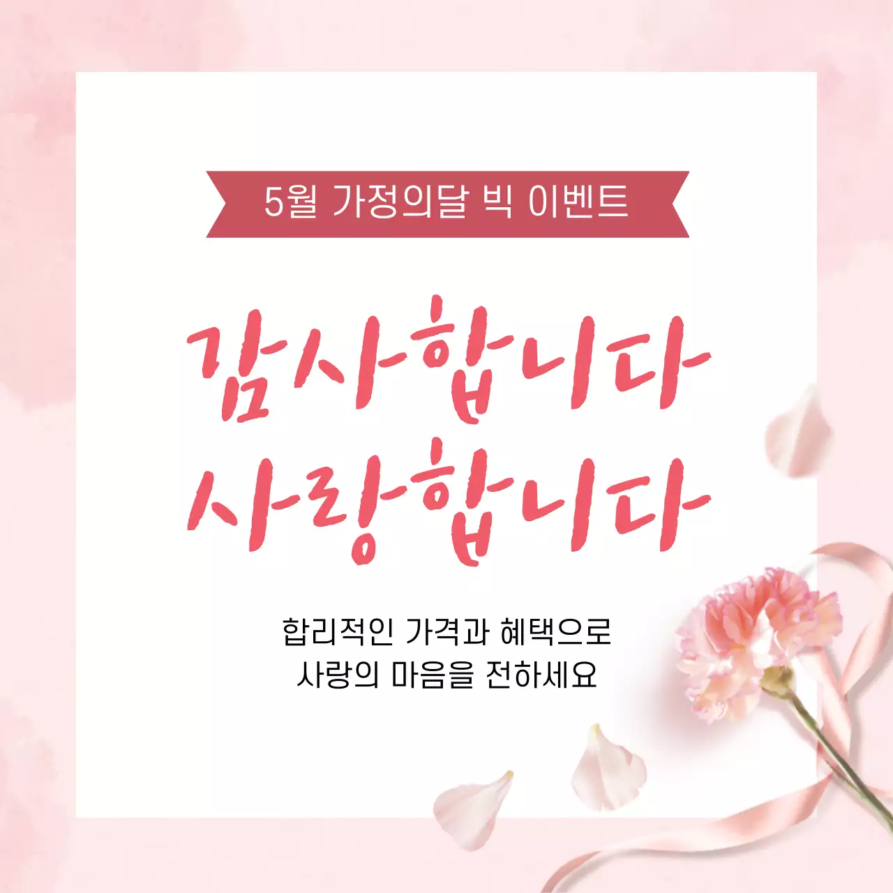 44842_가정의달행사