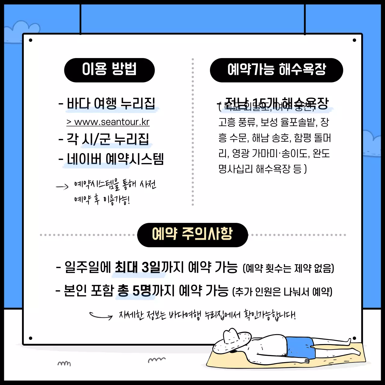 해수욕장 이용가이드