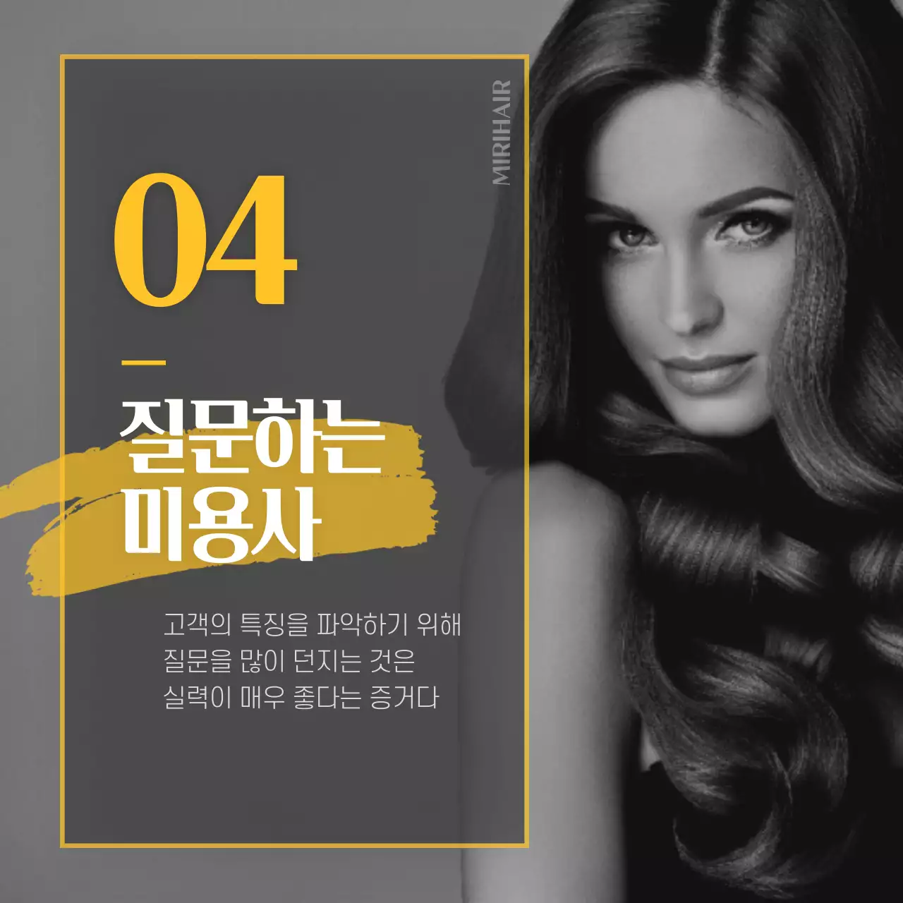 모노톤 노란색 포인트 헤어샵 꿀팁