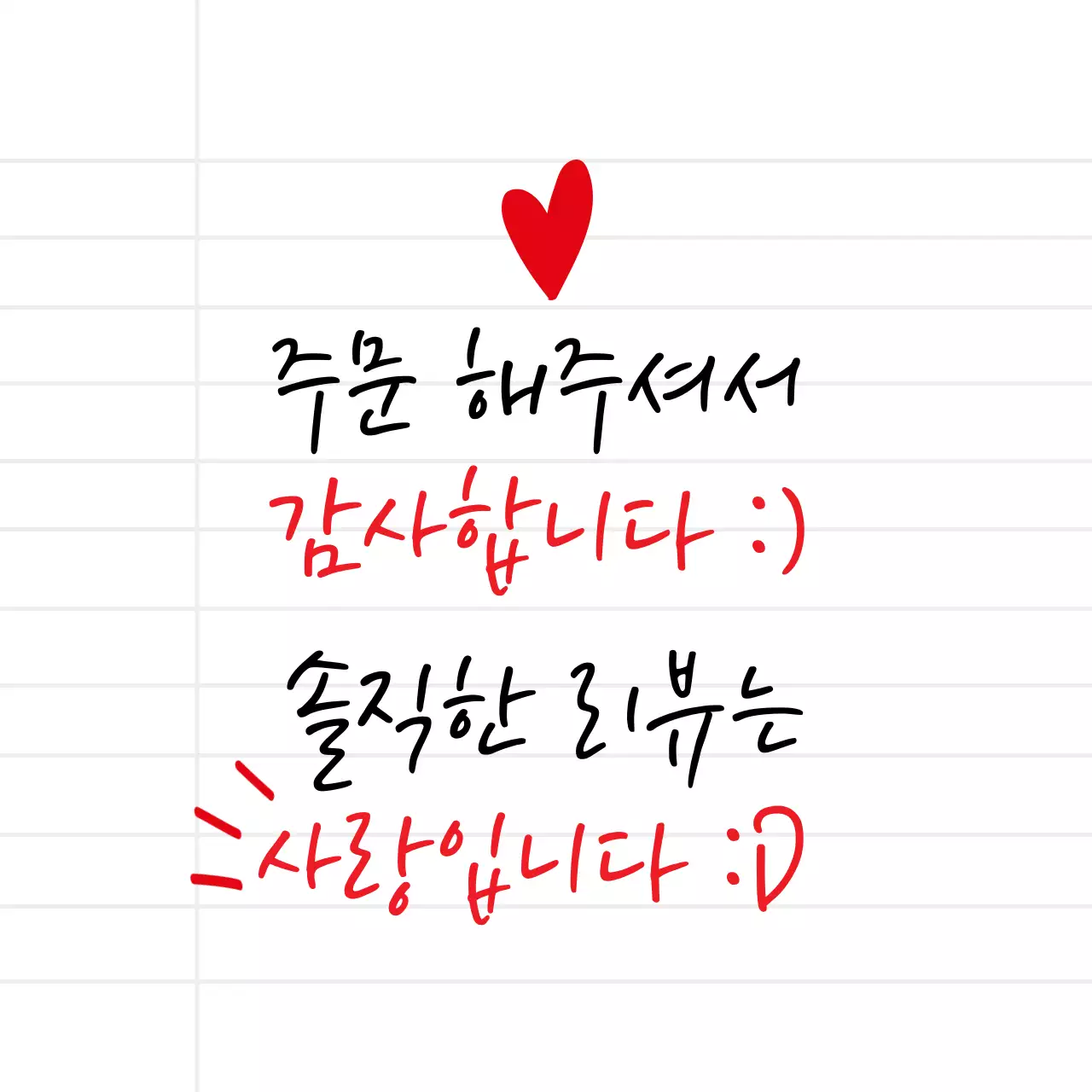 배달 감사 메세지