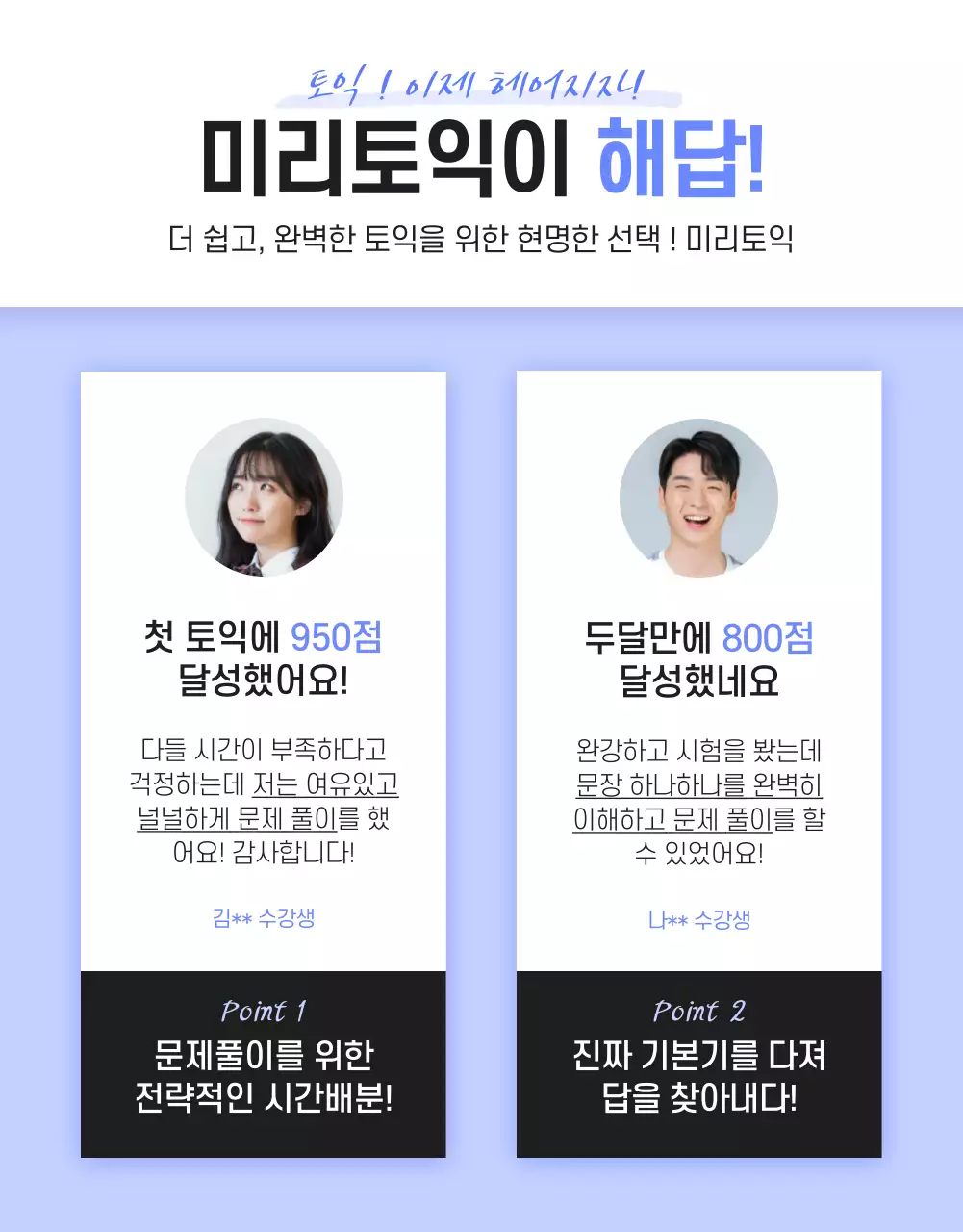 (교육) 미리토익