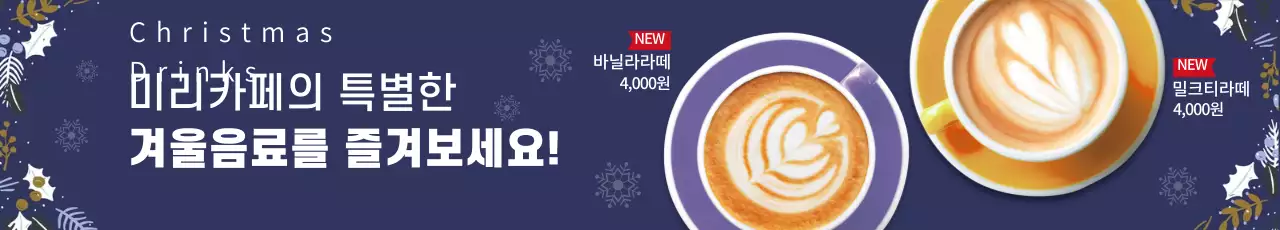 파란색 사진 카페 메뉴 광고 