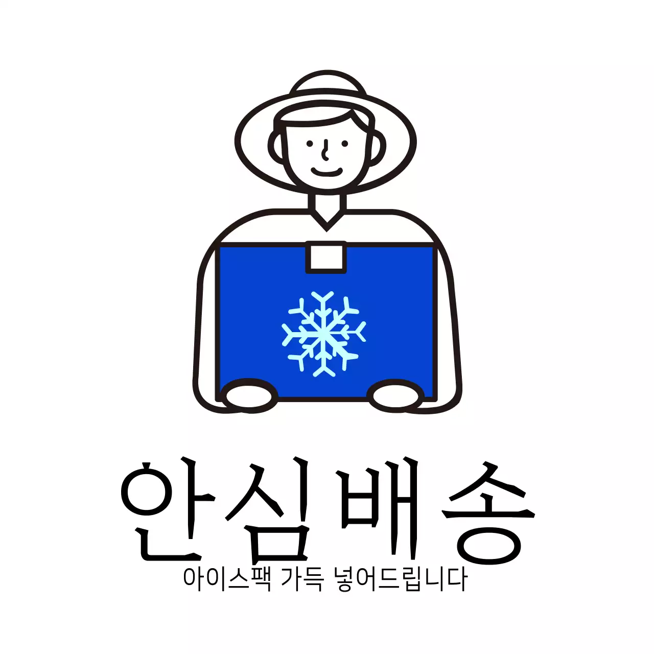 수산물 안심배송