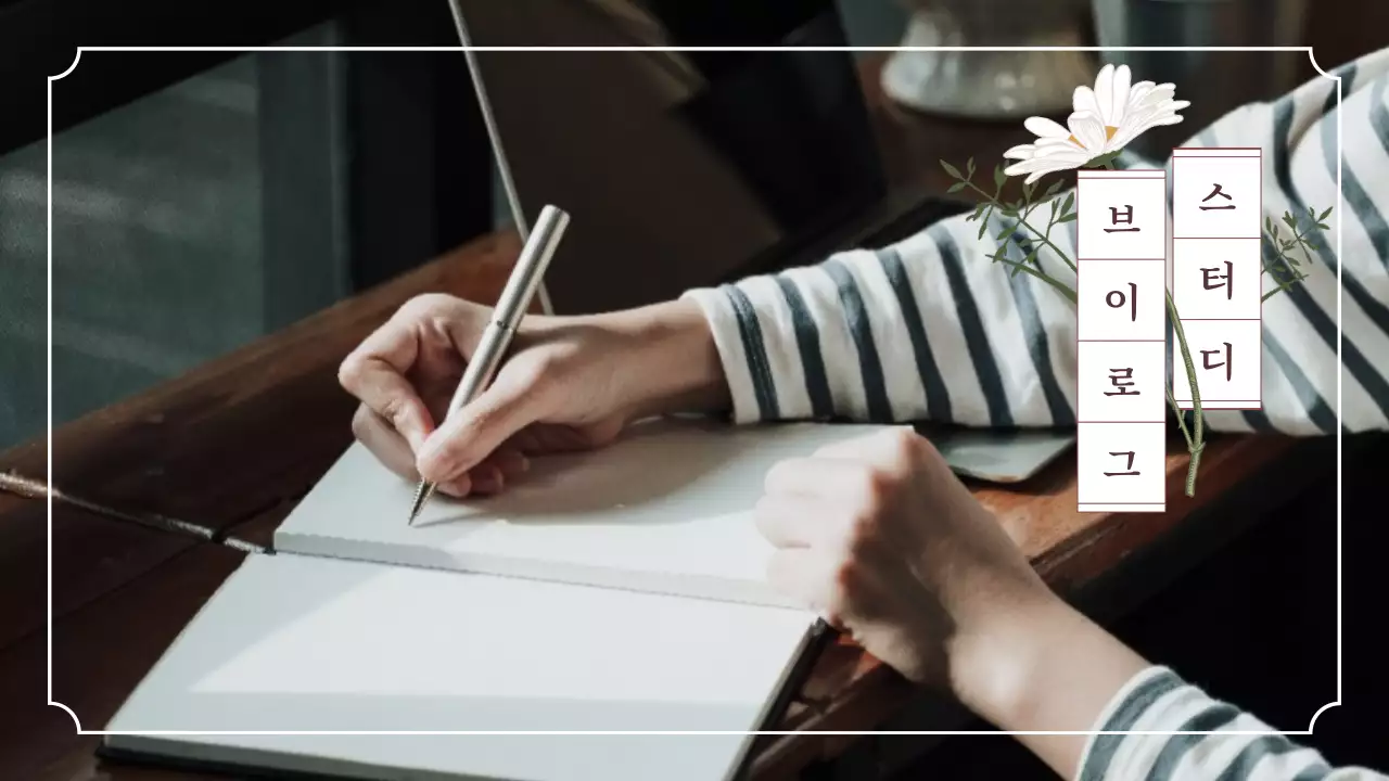 스터디브이로그