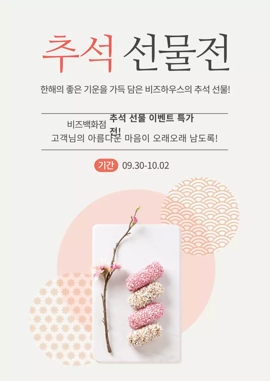 추석 선물세트 할인전