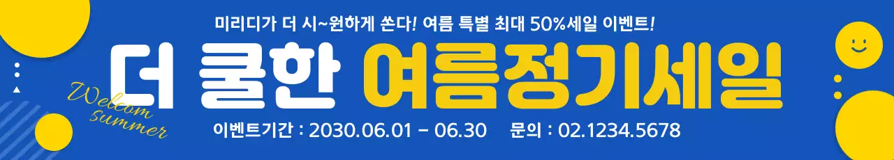 여름 정기세일