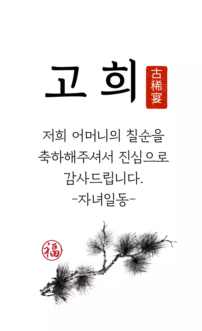 하얀색 일러스트 글자강조 전통적인 심플한 감사 라벨