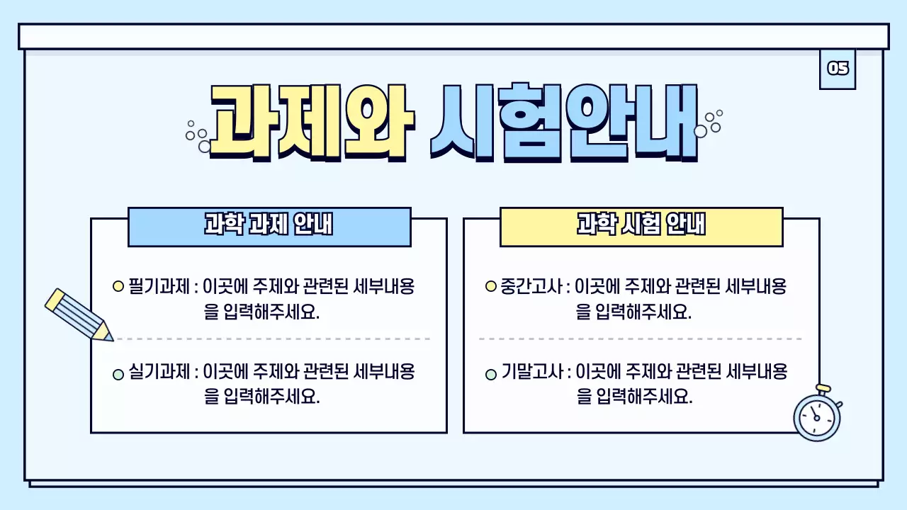 과학수업 오리엔테이션