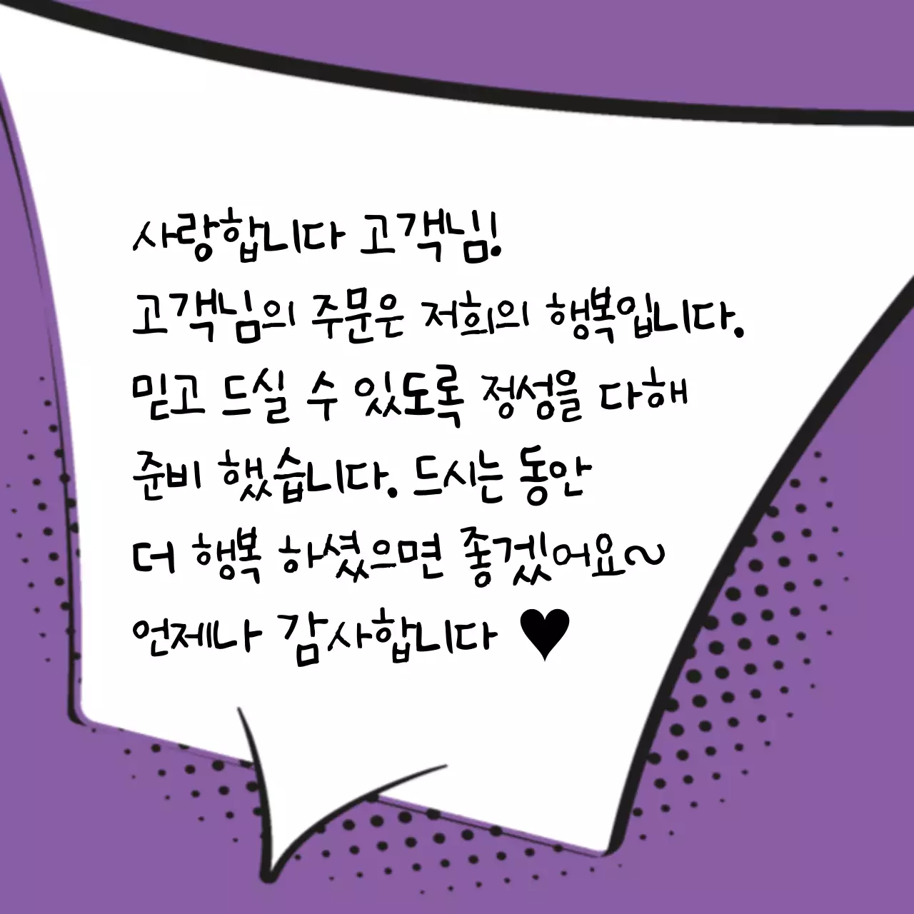 배달 감사 메세지