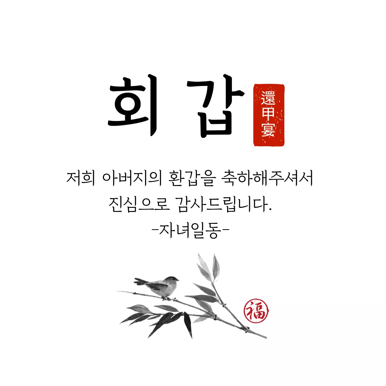 하얀색 일러스트 글자강조 전통적인 심플한 감사 라벨