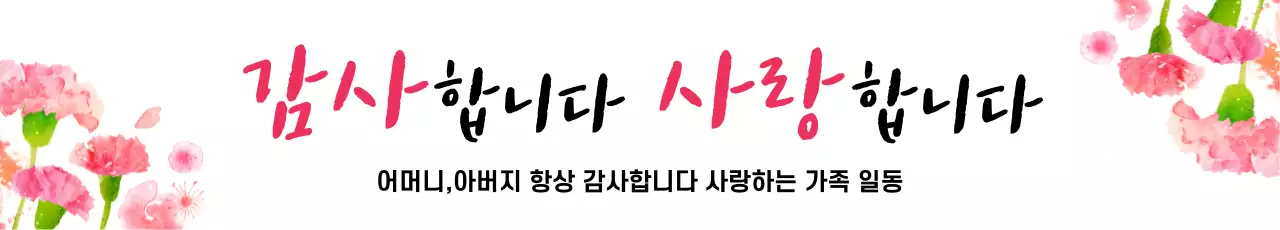 44857_가정의달 행사