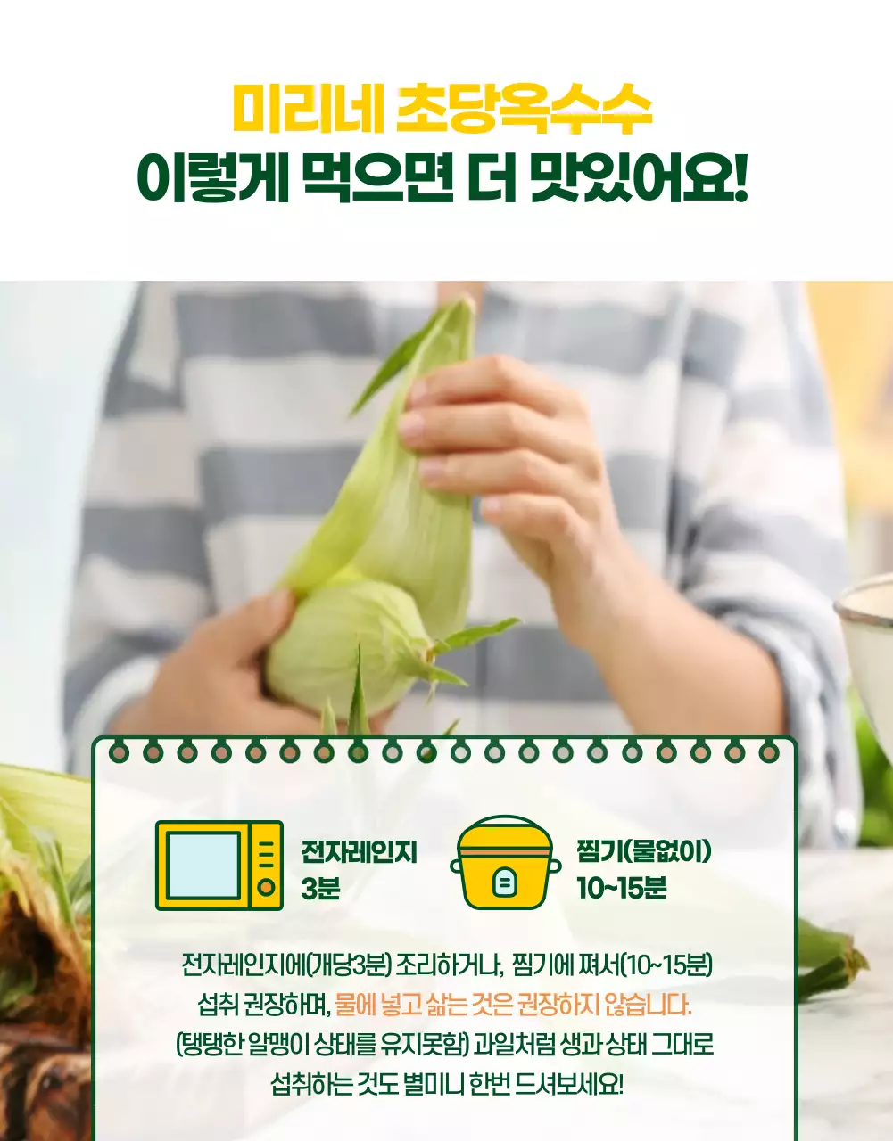 초당옥수수상세