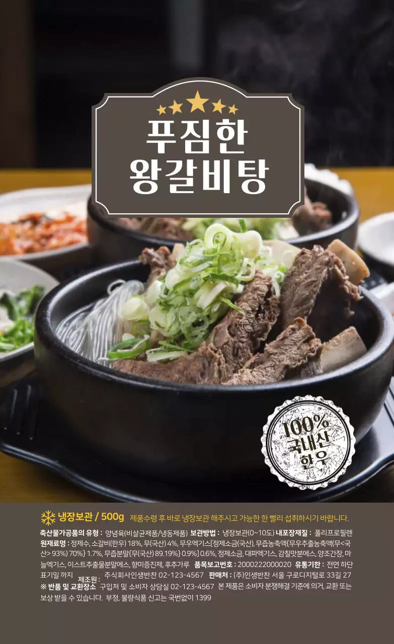 갈색 사진강조 음식 갈비탕 라벨