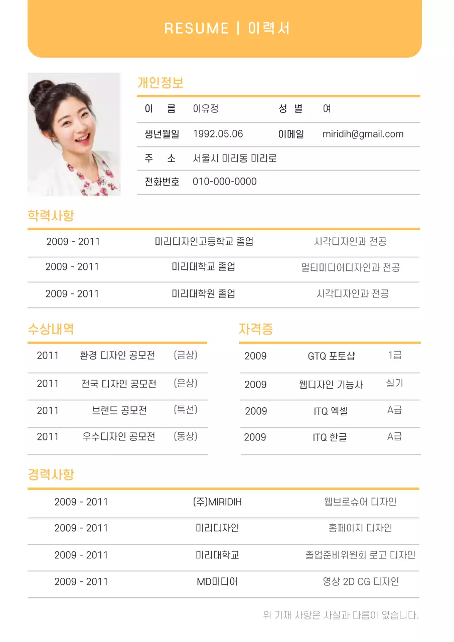 노란색 귀여운 컨셉의 이력서