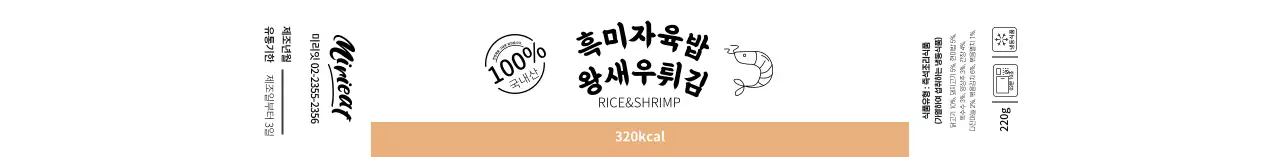 흰색 베이지 심플한 일러스트 즉석밥 식품 라벨