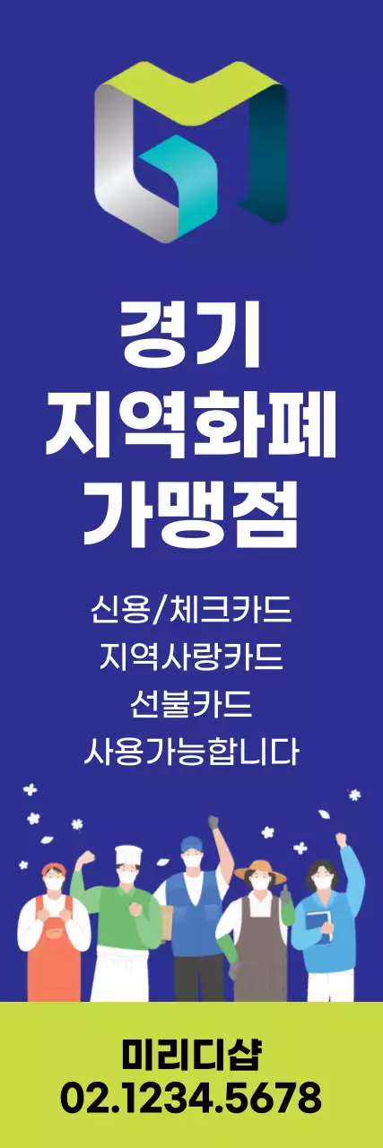 45086_긴급재난지원금 가맹점