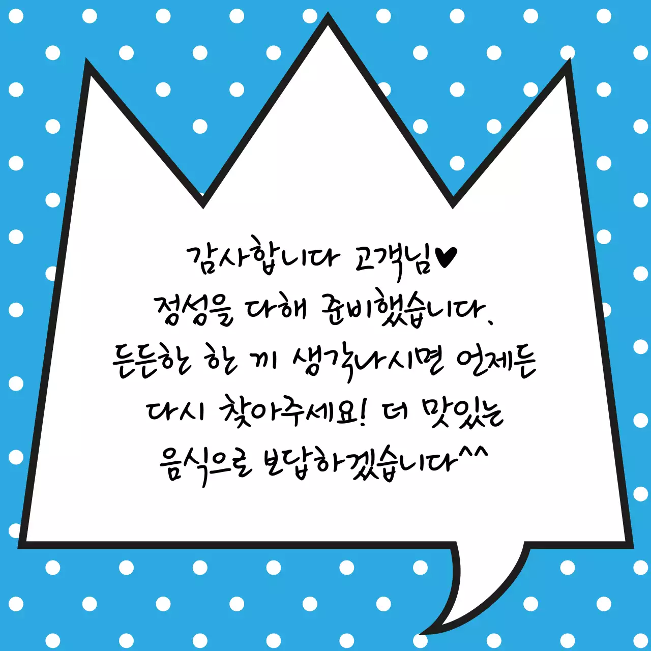 배달 감사 메세지