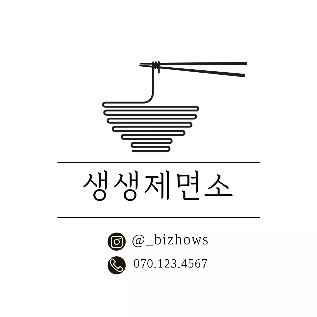 하얀색 일러스트 심플한 음식점 국수 라벨