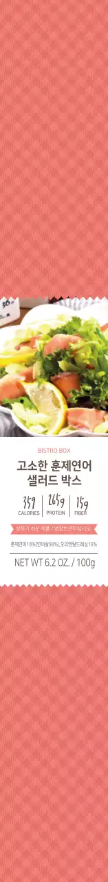 빨간색 사진 프레임 훈제연어 샐러드 도시락