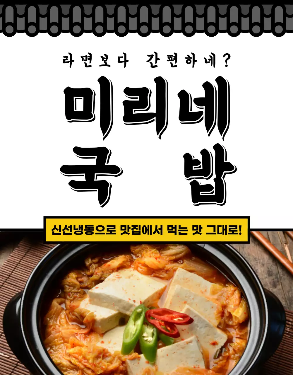 푸드-간편식상세페이지
