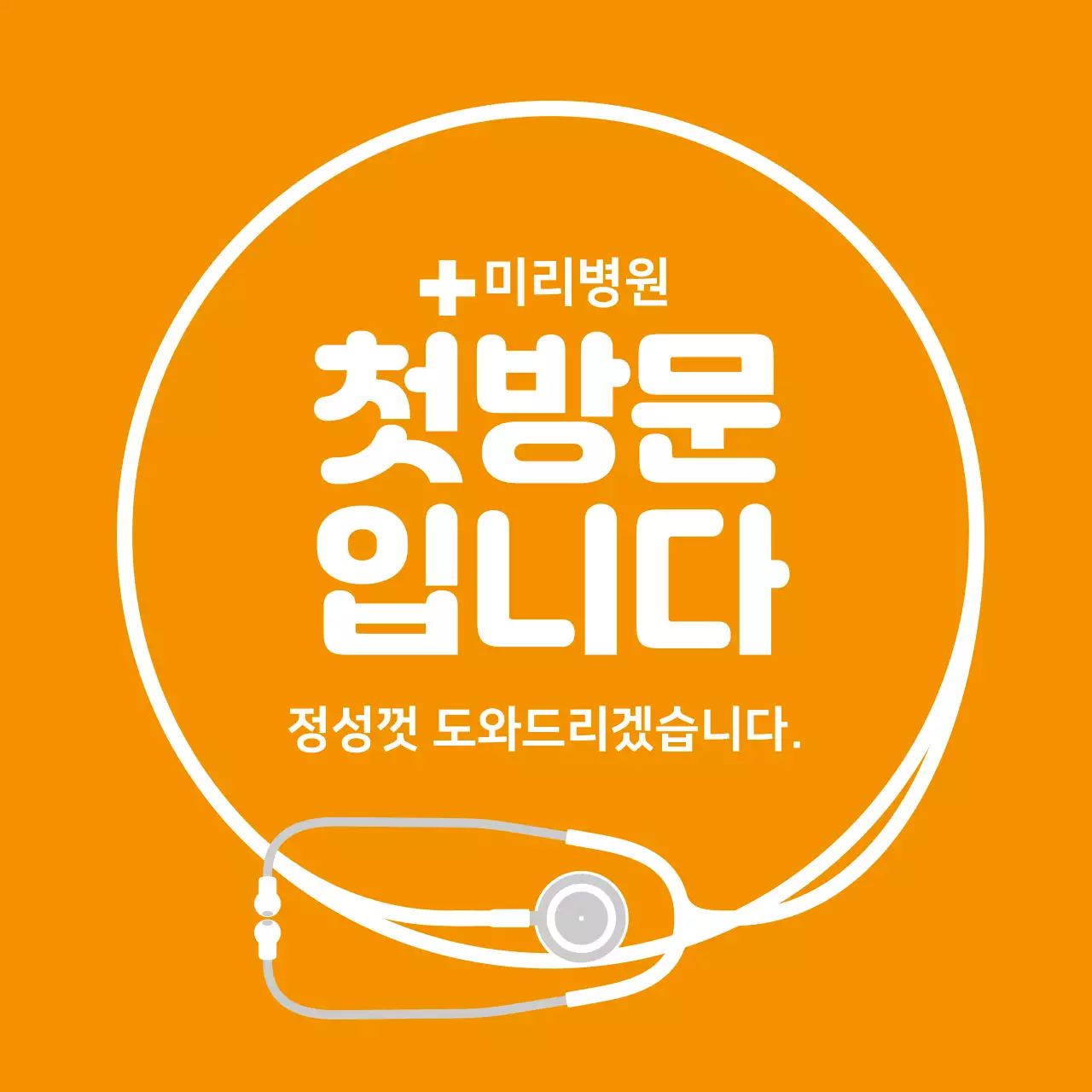 주황색 심플 일러스트 종합병원 라벨