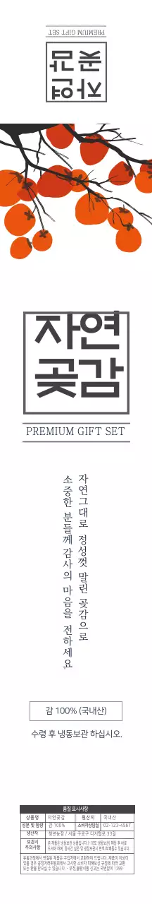 화이트 깔끔한 일러스트 자연 곶감