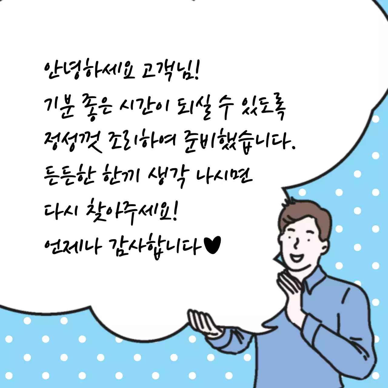 배달 감사 스티커