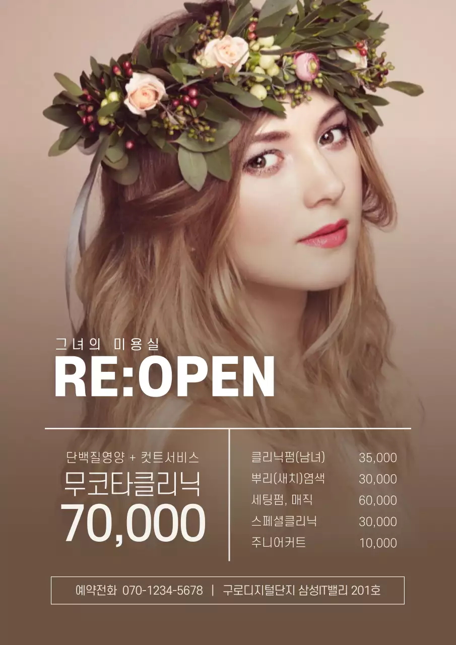 브라운톤의 차분한 느낌을 주는 뷰티 미용실