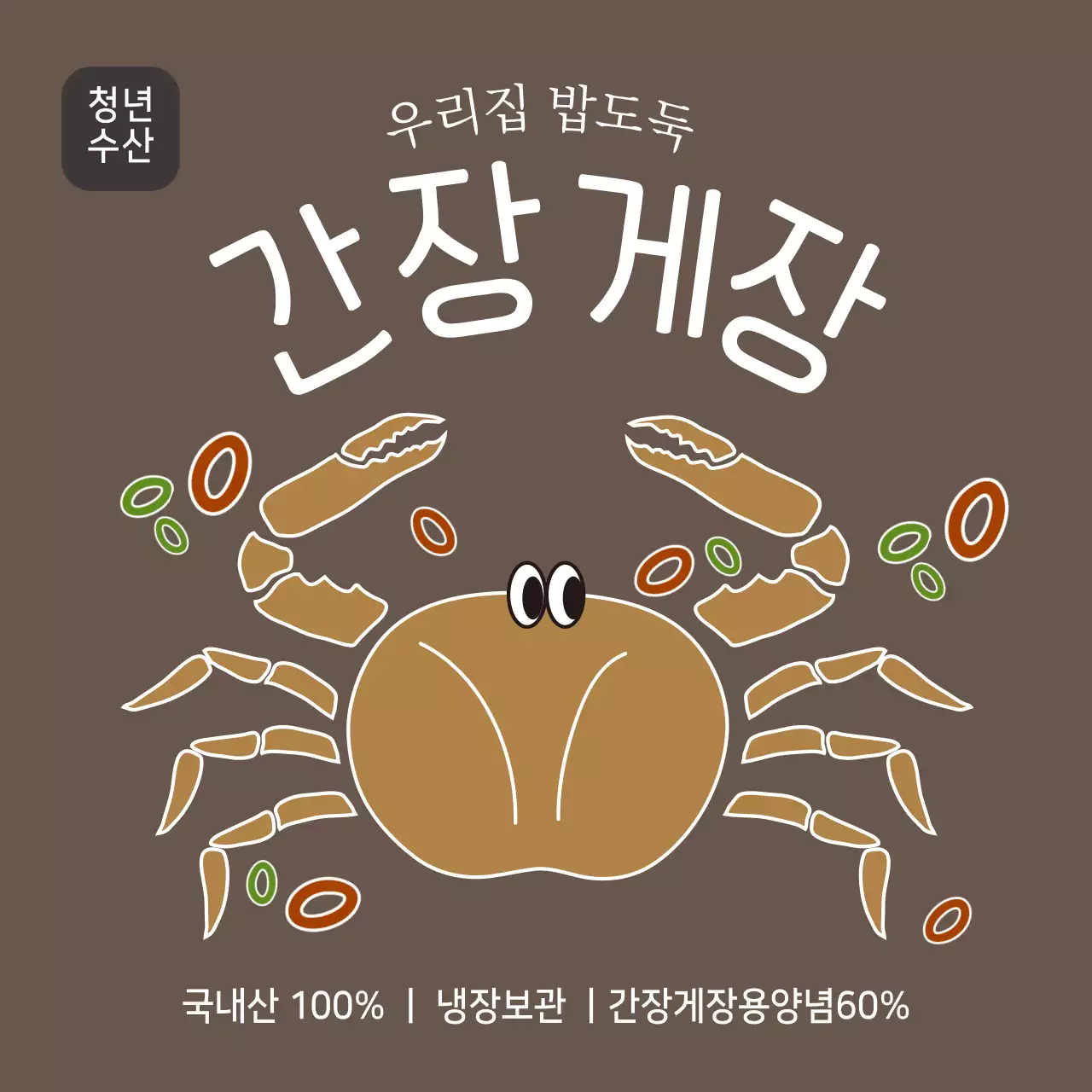 수산물 간장게장