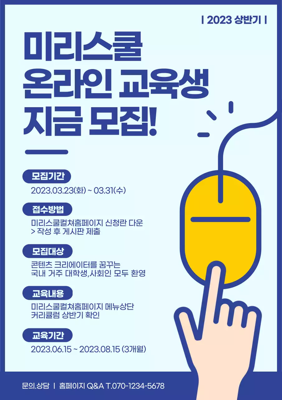 온라인모집포스터