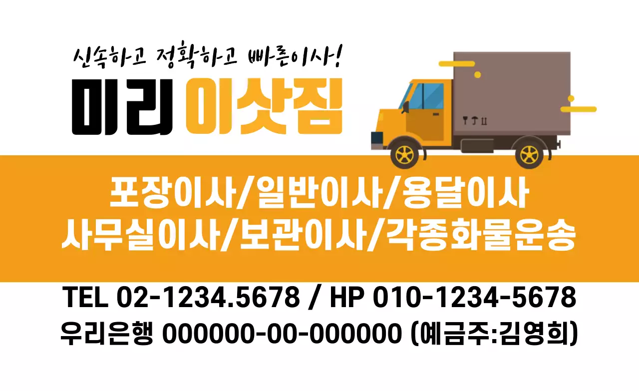 이사전문업체 명함