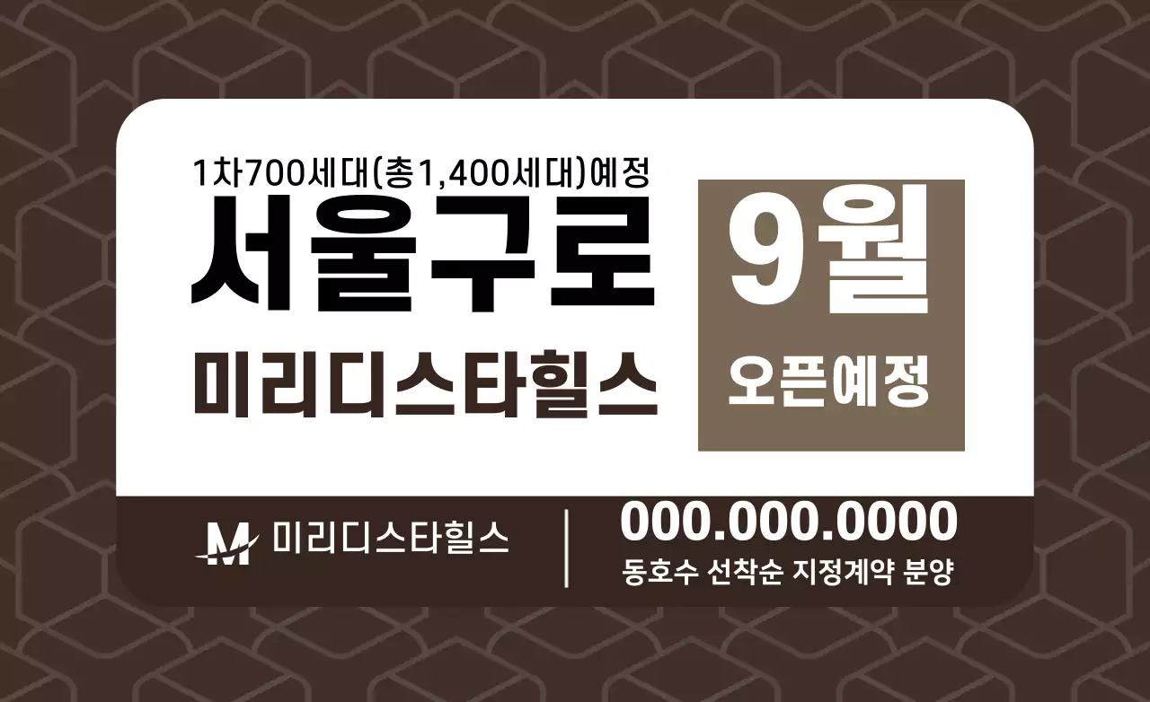 브라운 화려한 패턴 부동산 분양 홍보