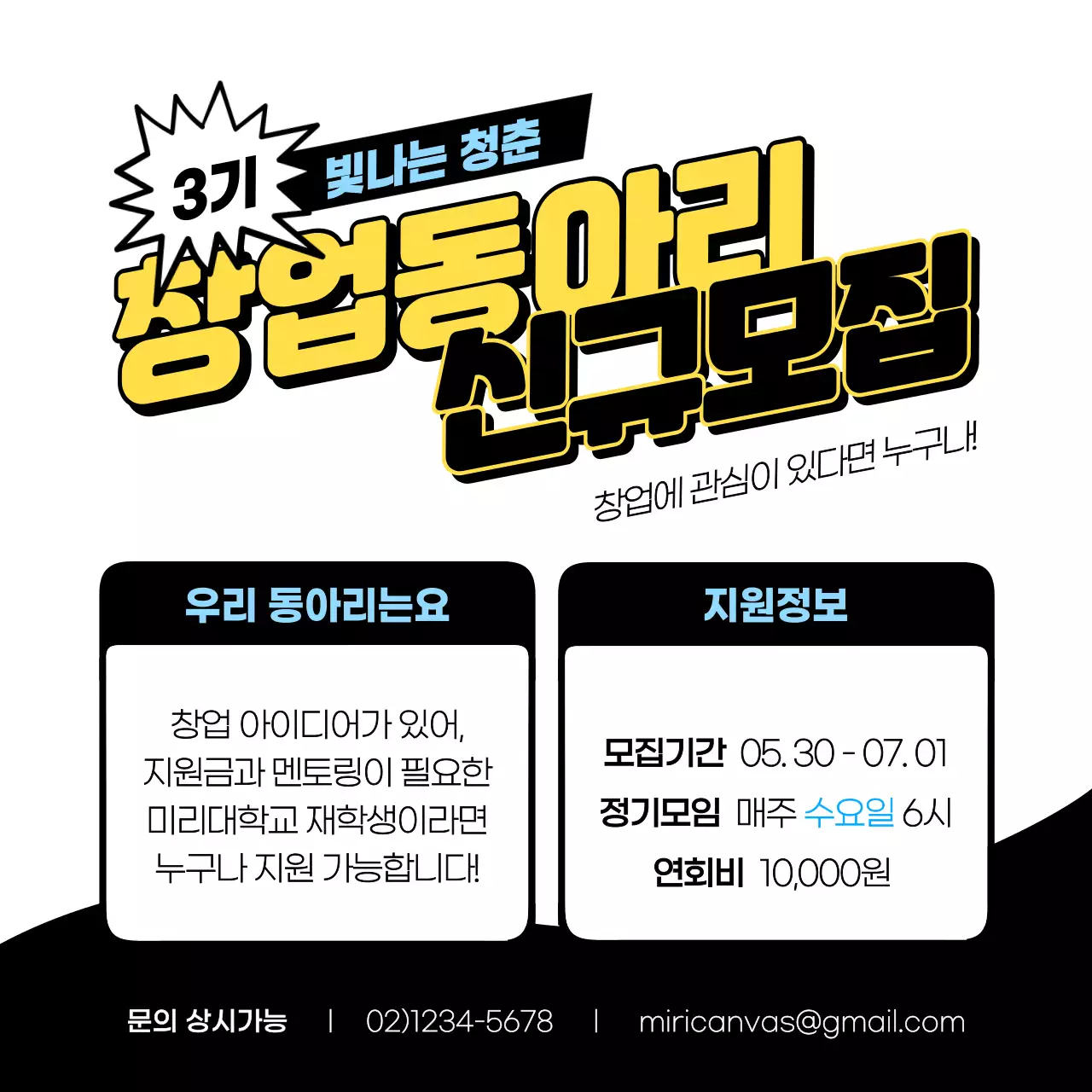 창업동아리 신규모집