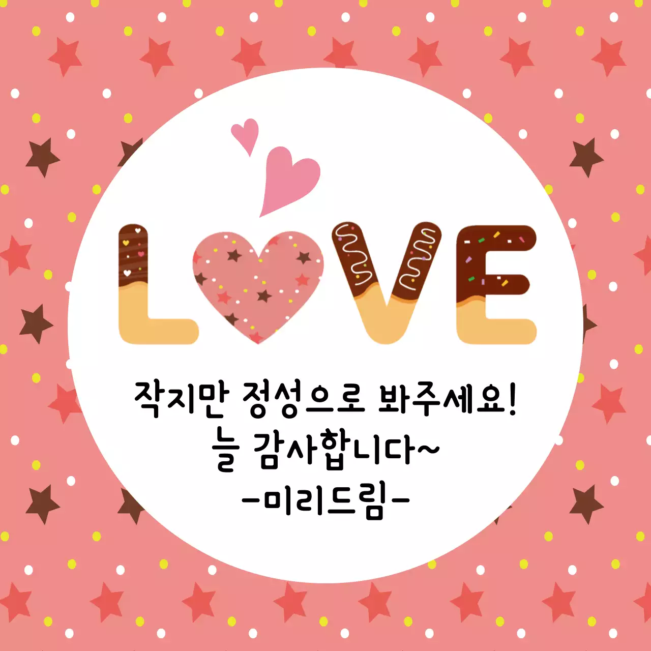 분홍색 패턴배경 과자 문구 라벨