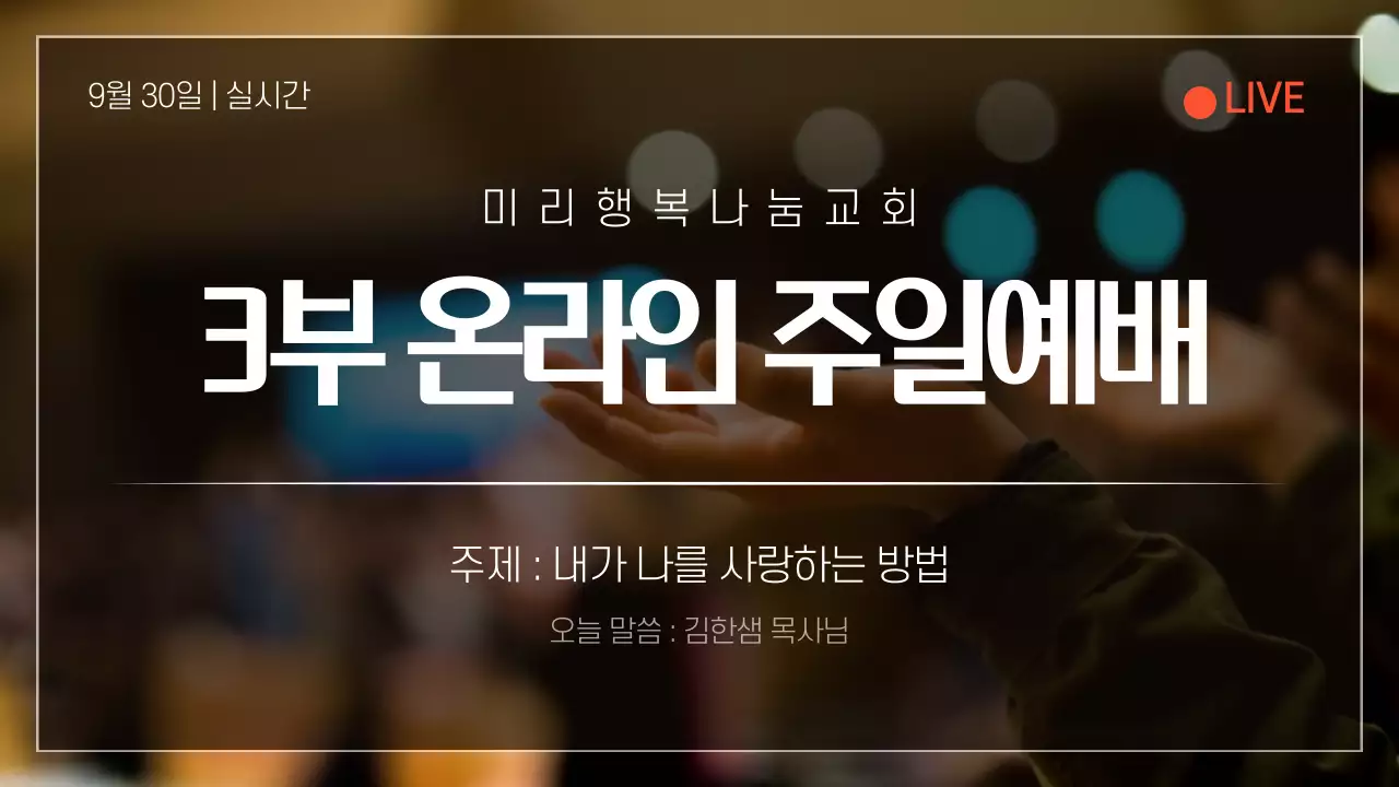 검정색 실시간방송 온라인 주일예배