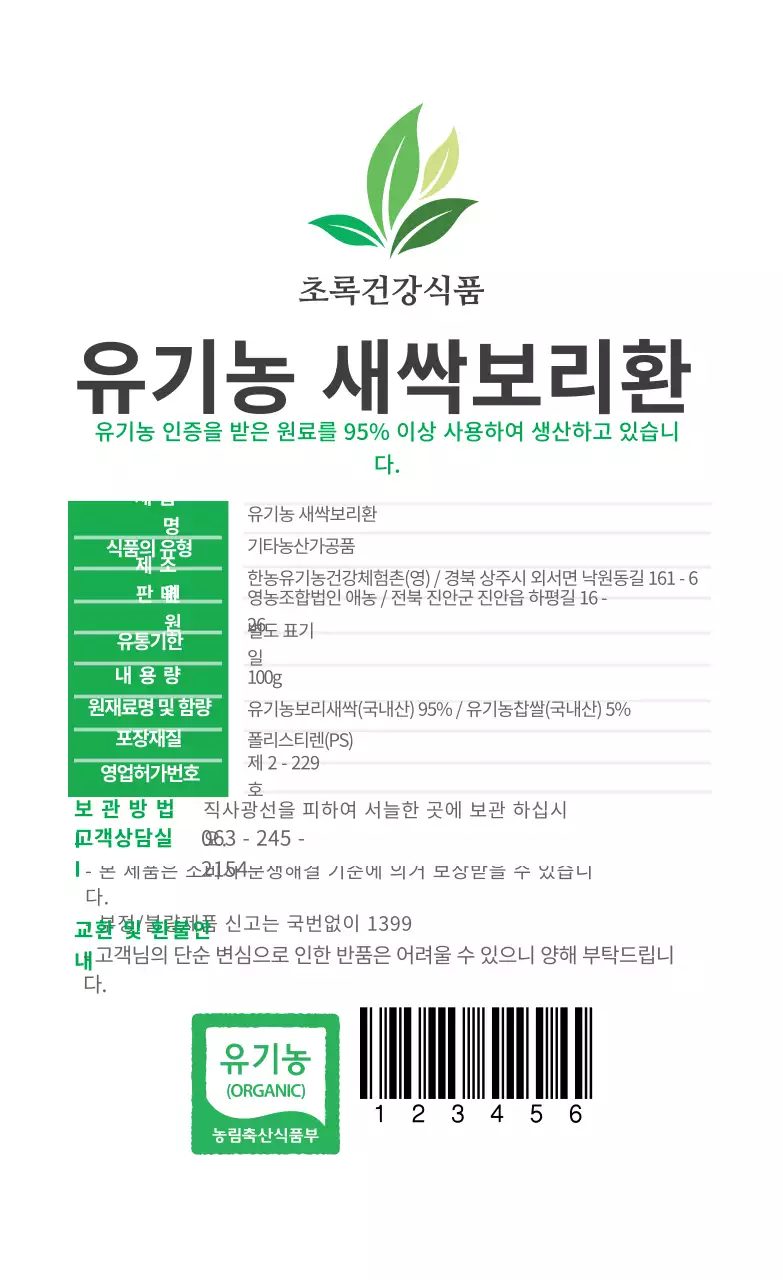 녹색 심플한 농산물 상세 표기 라벨
