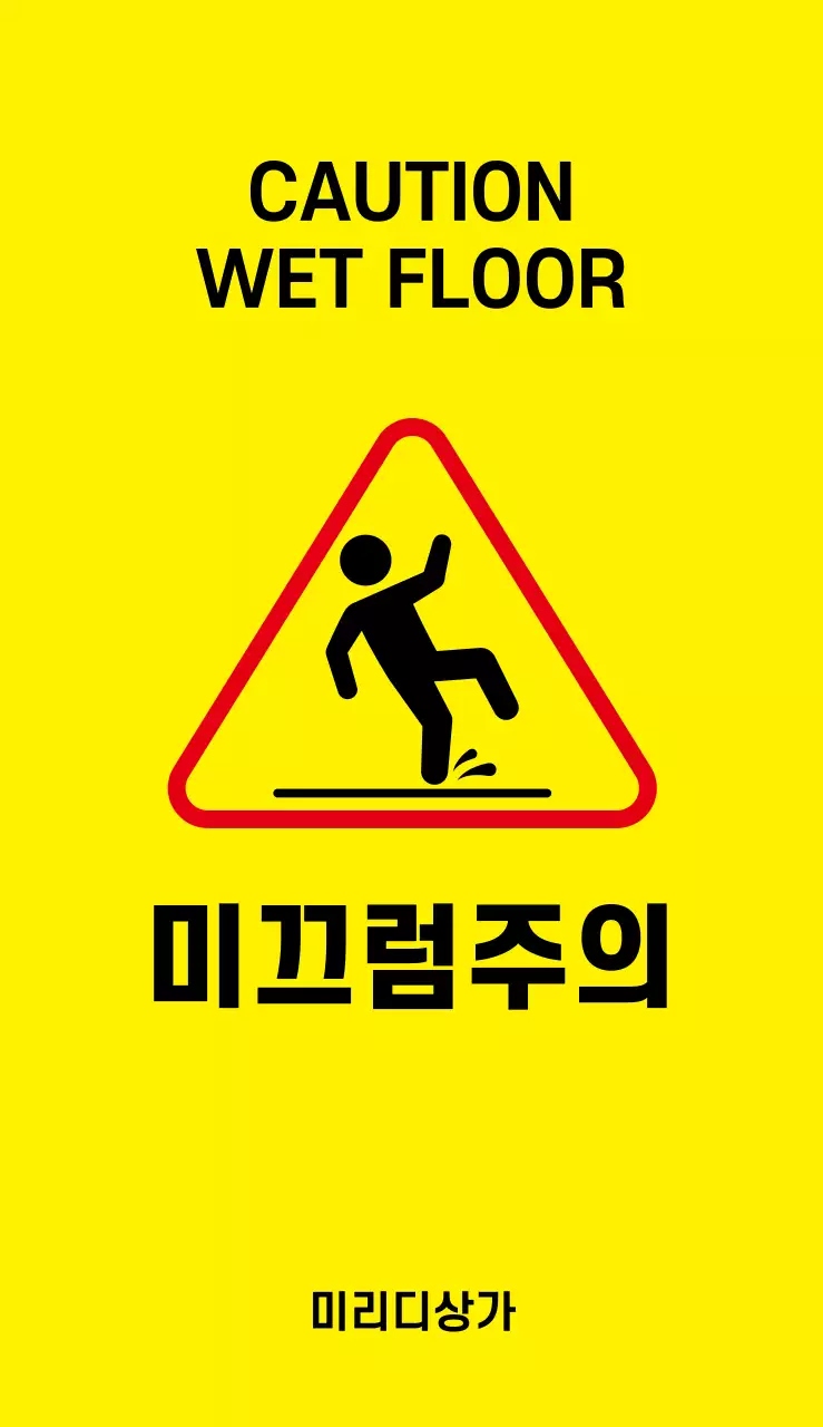 44952_미끄럼주의(소)