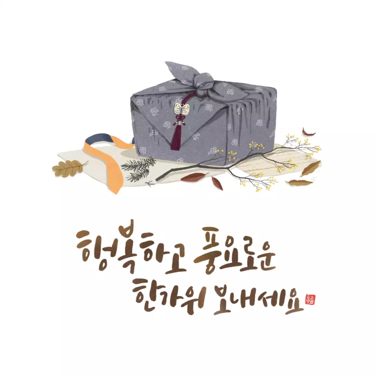 화이트 깔끔한 캘리그라피 추석 감사 인사