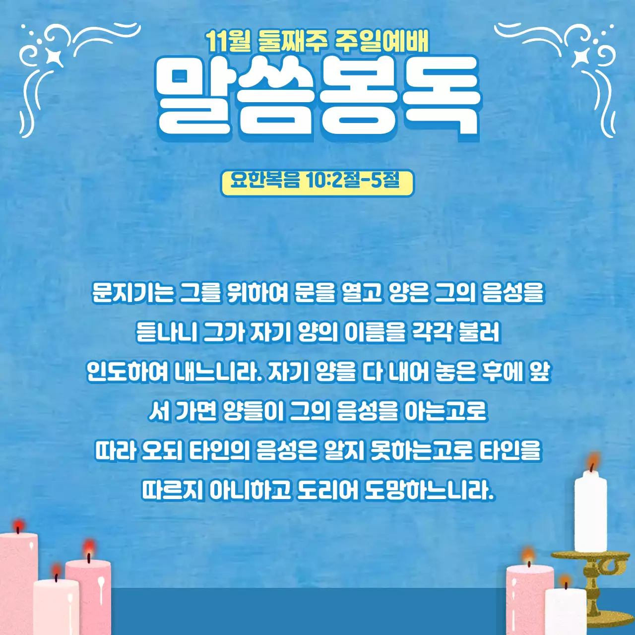 하늘색톤 기독교 일러스트의 예배 주보