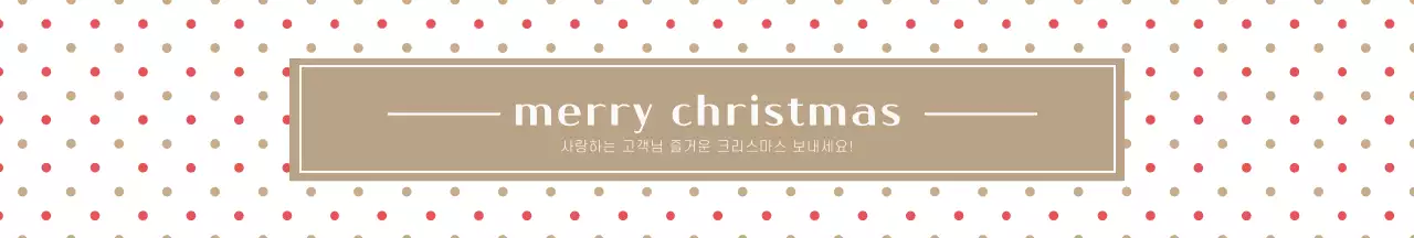 도트 크리스마스 선물용 띠지