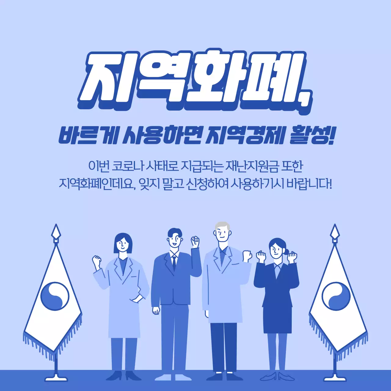 지역화페가 무엇인고?