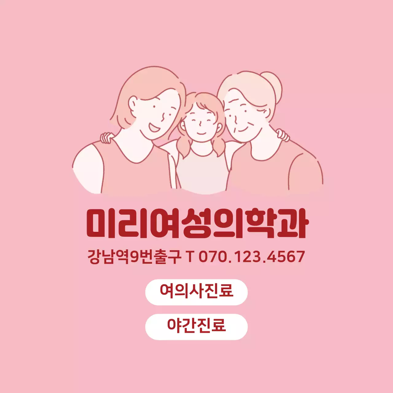 핑크색 심플 일러스트 여성의학과 라벨