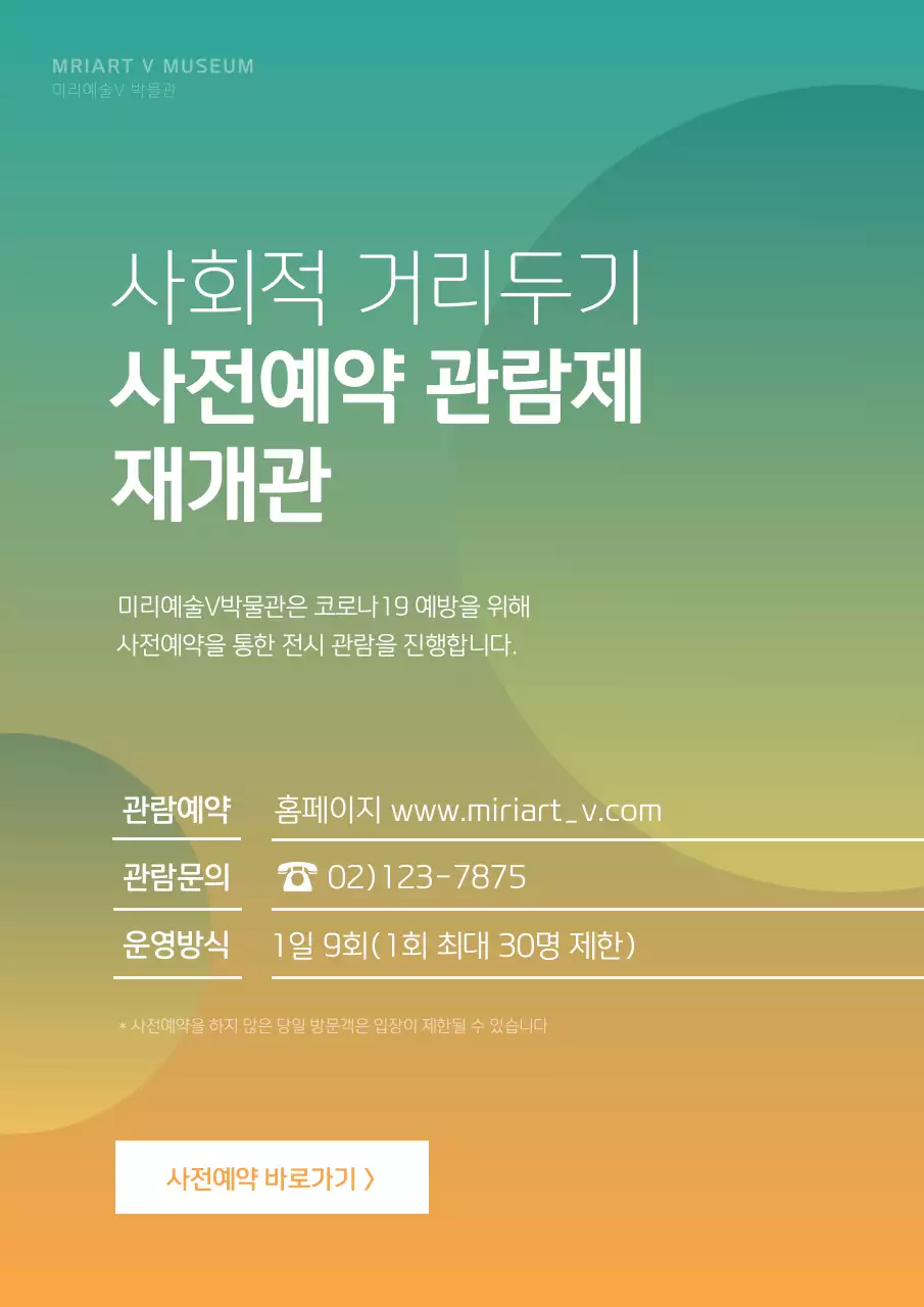 초록색과 갈색의 그라데이션 심플한 창업자 교류회 사전예약 안내 및 홍보