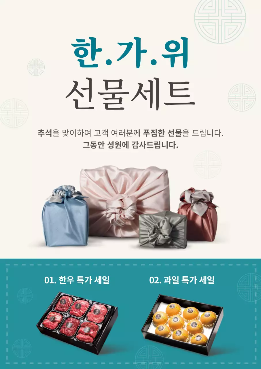 추석 선물세트 할인전