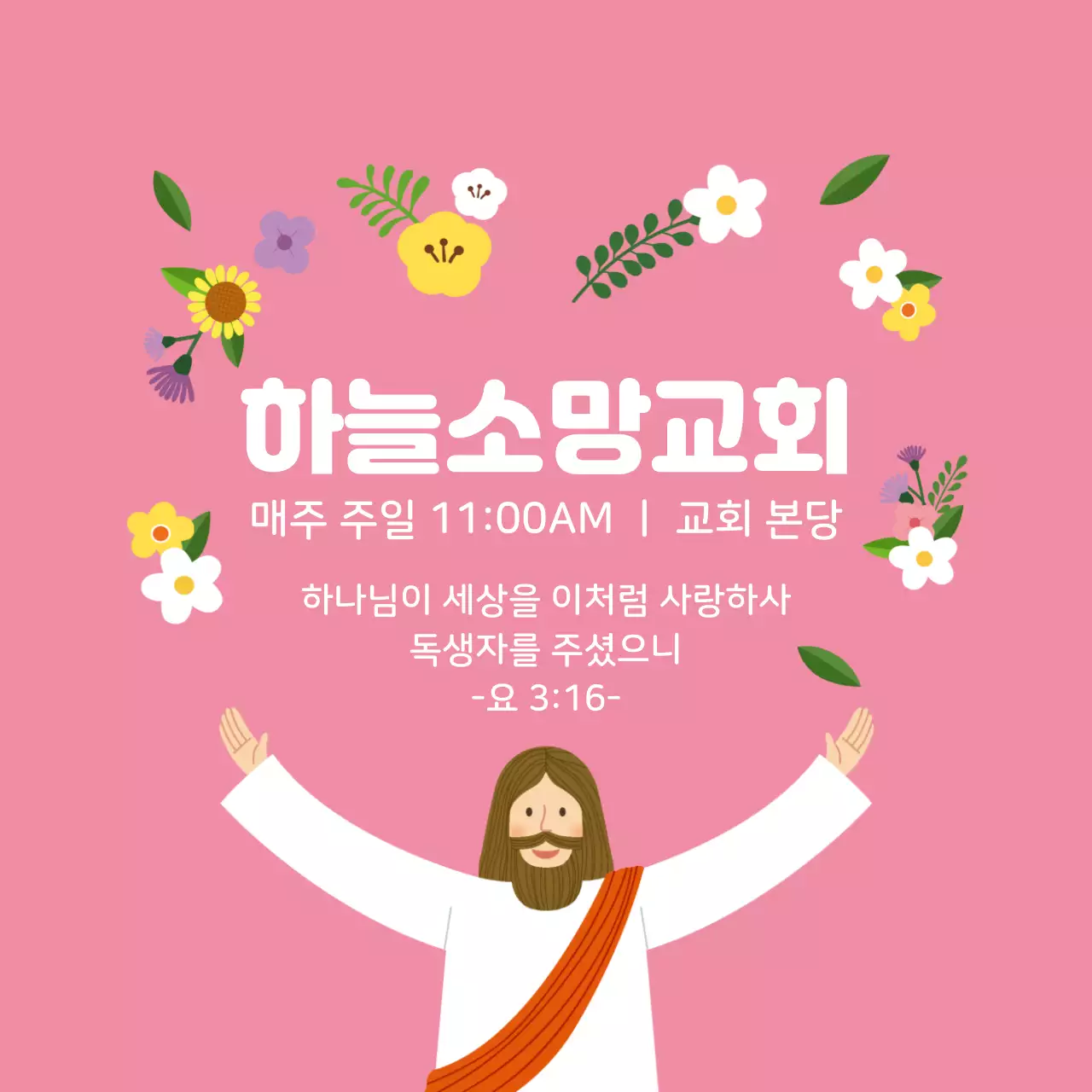 핑크색 캐릭터 일러스트 교회