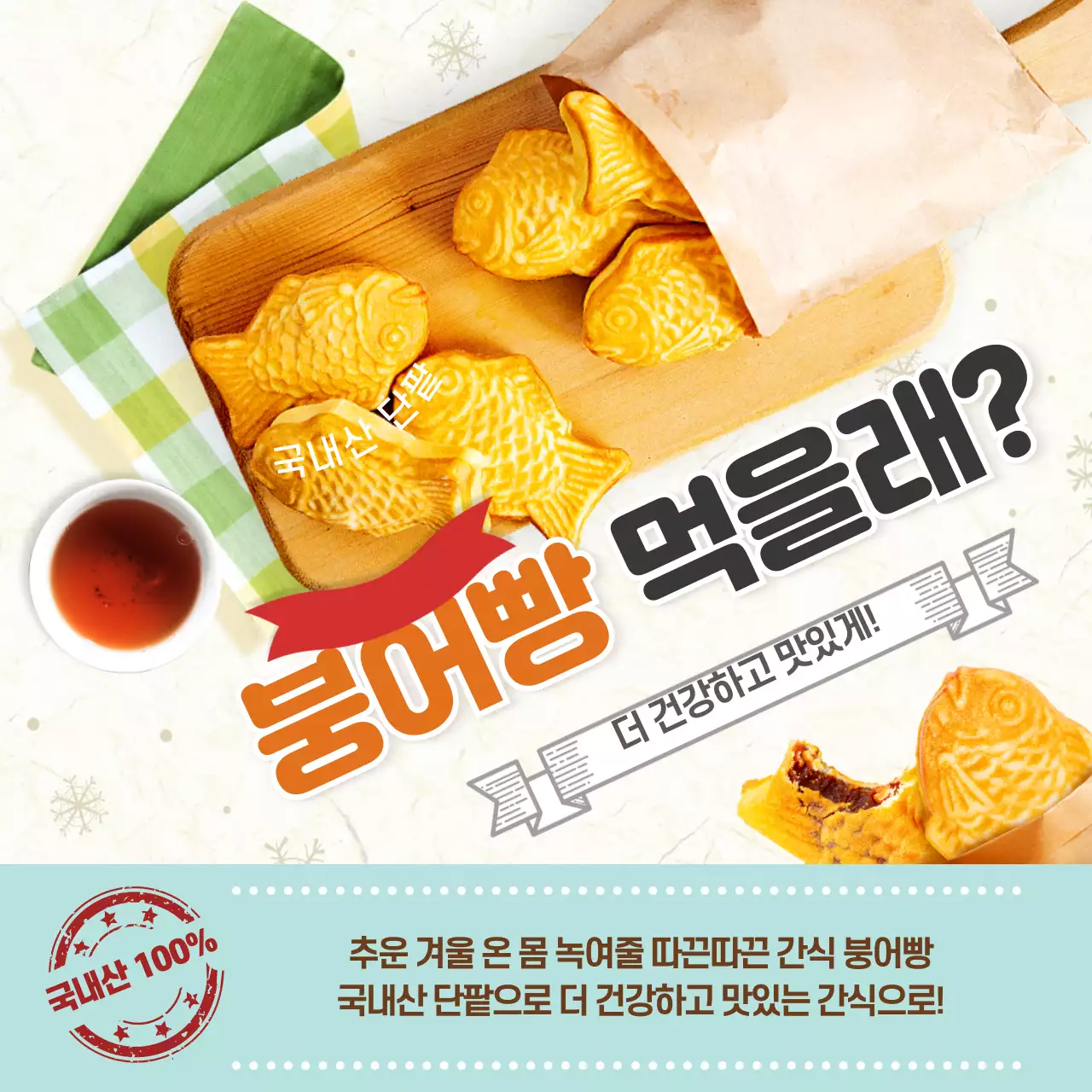 하늘색과 노란색의 붕어빵 겨울음식 테마