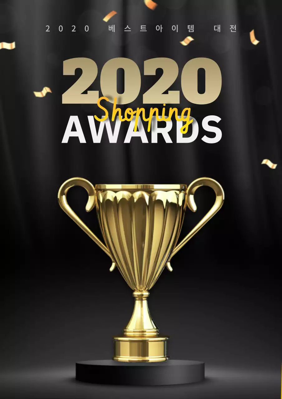 검정 금색 화려한 시상식