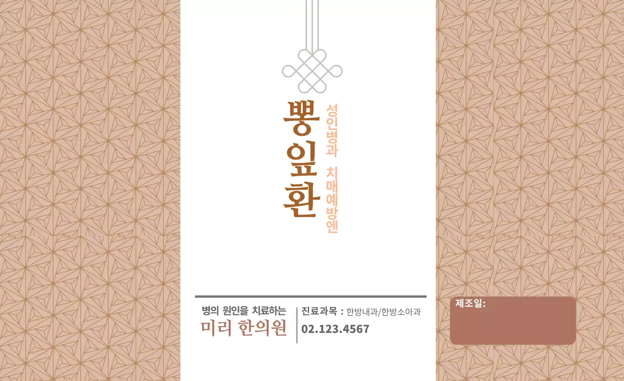 갈색 전통 동양적인 한의원 광고 라벨