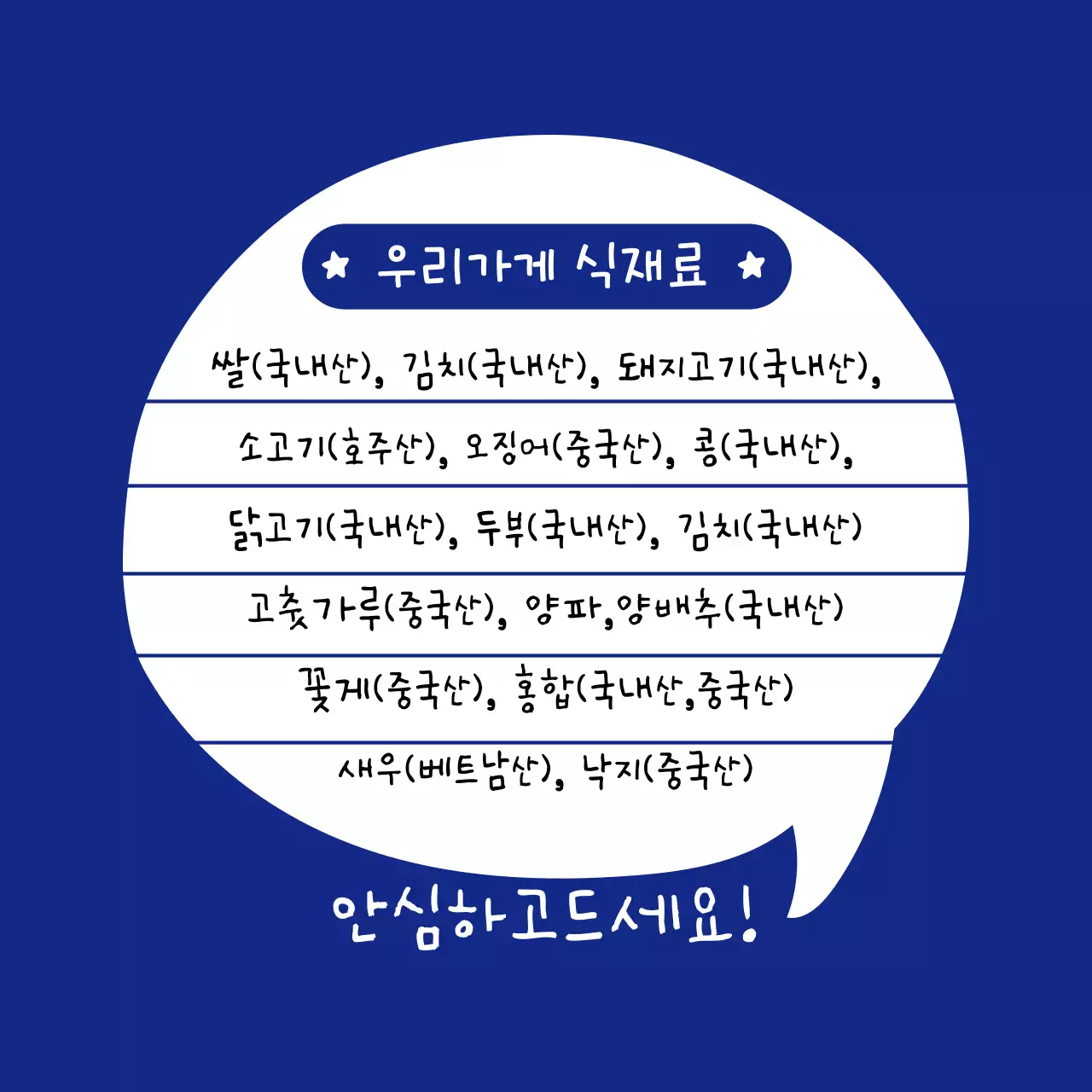 식당 식재료 안내